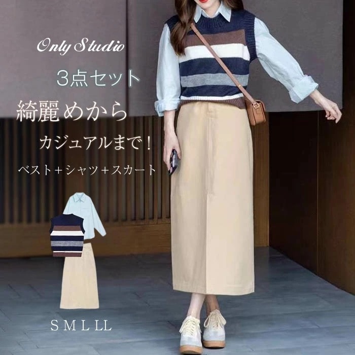 【本日限定】長袖シャツ＋ニットベスト＋スカート レディース セットアップ スカートトップス ベスト シャツ 3点セット スカートスーツ ニットベスト 春秋冬 ゆったり 着痩せ 体型カバー か