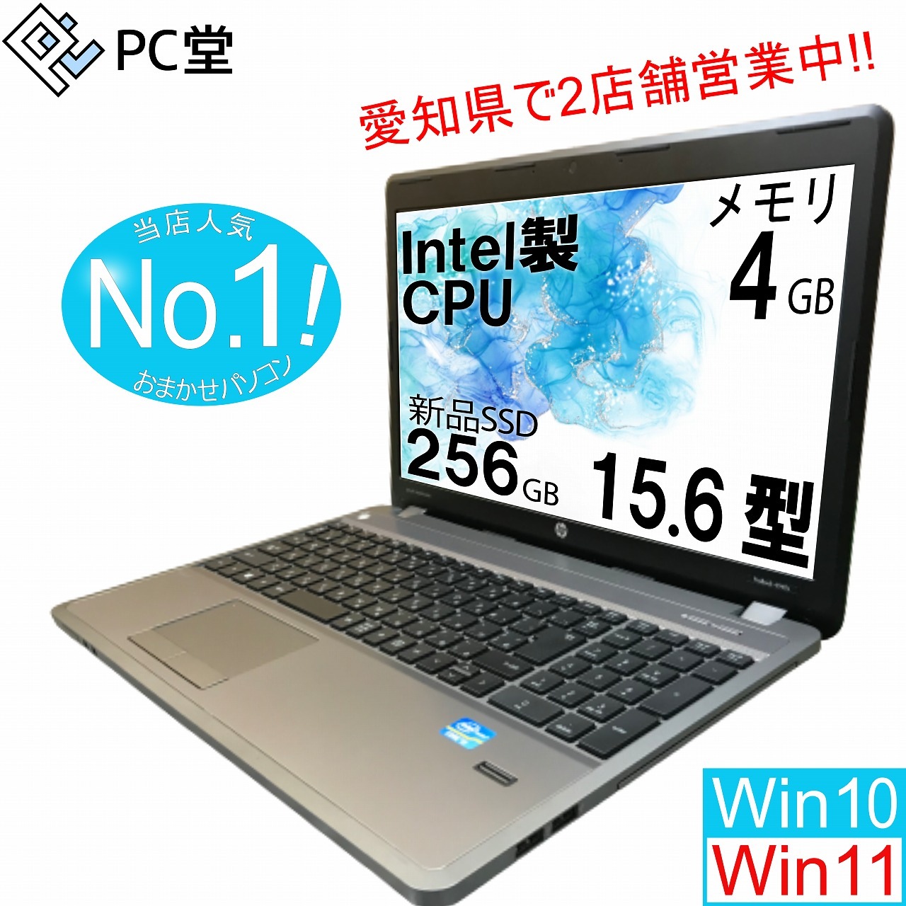 【初心者向け】おまかせパソコン メモリ 4GB SSD 256GB 15.6インチ Windows10 Windows11 Microsoft office 中古 パソコン ノートパソコン 送料無料