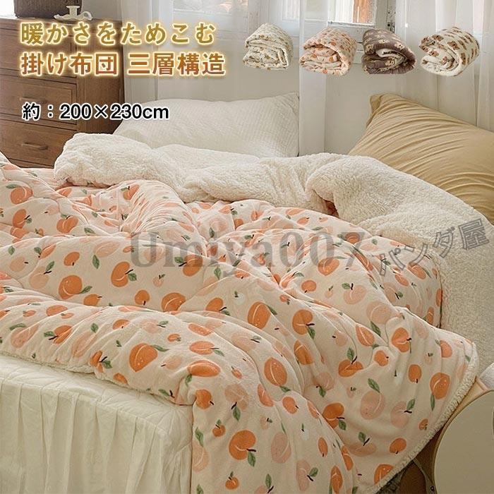 掛け布団 ダ ふとん 三層構造 裏ボア プボア もこもこ 暖かい ボア布団 ネル 洗える 寝具 新生活 冬用 200×230cm 5,358円