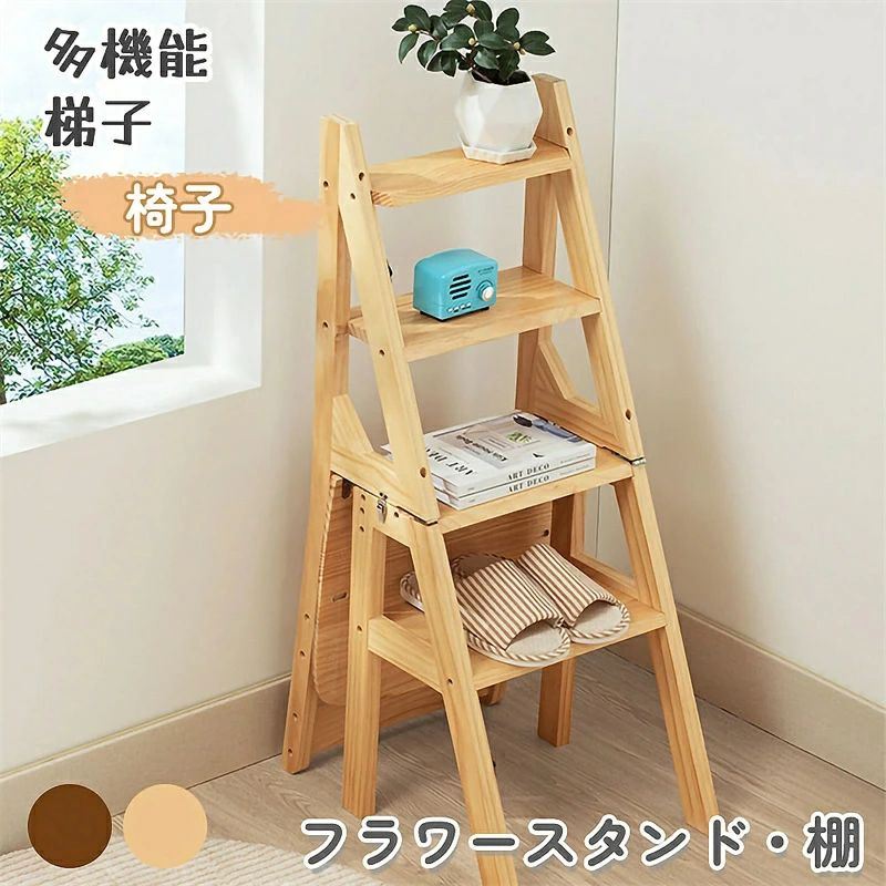 新品更新 ステップチェア 折り畳み式　脚立椅子 組み立て式 物置 掃除 両用 はしご 椅子 脚立 木製 踏台 はしご 屋内多機能 4段踏み台 多機能厚くはしご 棚 家庭用4層はしご 椅子 松 無垢材の