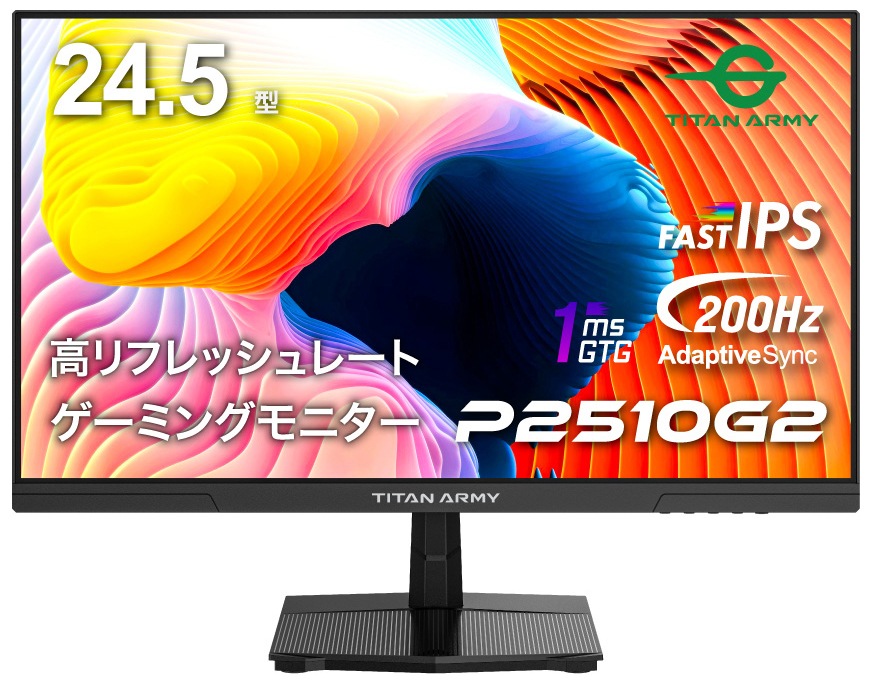 Titan Armyタイタンアーミー ゲーミング液晶ディスプレイ(24.5型/FAST IPS/フルHD 1920×1080/200Hz/1ms/HDR400/HDMI2.0/DP1.4/VESA)PCモニター