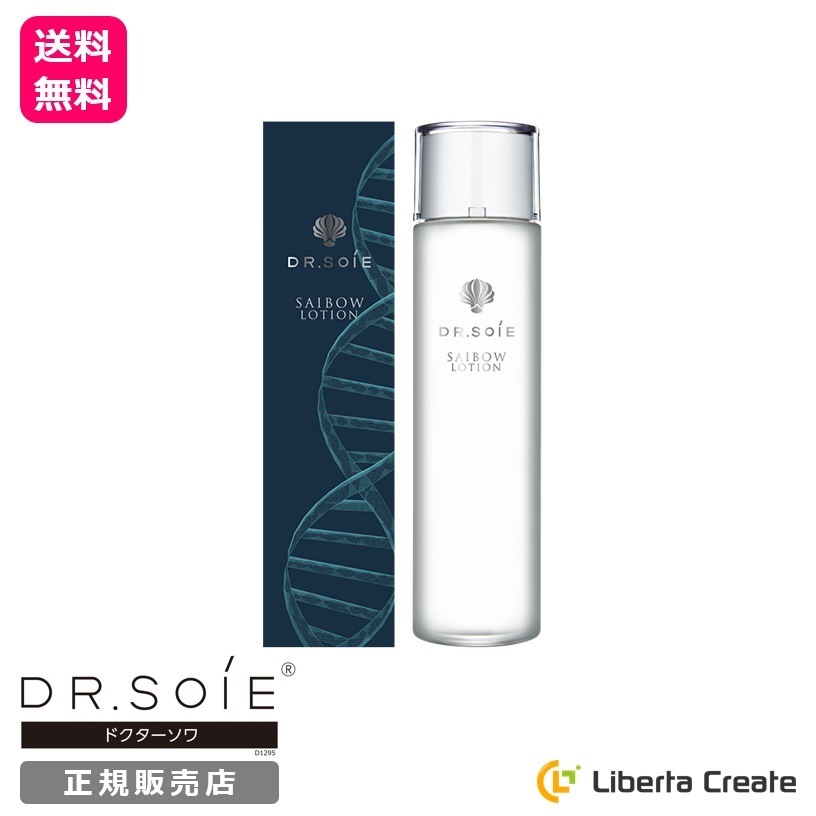 SAIBOW ローション （ サイボウローション ） 120ml 化粧水 ヒト幹細胞 と 植物幹細胞 の ダブル配合 で 浸透力も高い 美容液レベルの化粧水 EGF AC-11 保水 加齢 乾燥 紫