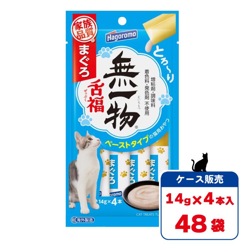 【ケース販売】 はごろもフーズ 無一物 舌福 まぐろ 14g(4本入) × 48袋 ペーストタイプ 猫 おやつ
