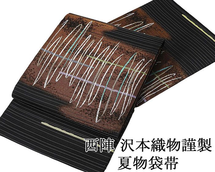 夏帯 袋帯 新品 仕立て上がり 夏物 沢本織物謹製 幾何模様 夏 夏用 夏物 新品仕立済 y1300