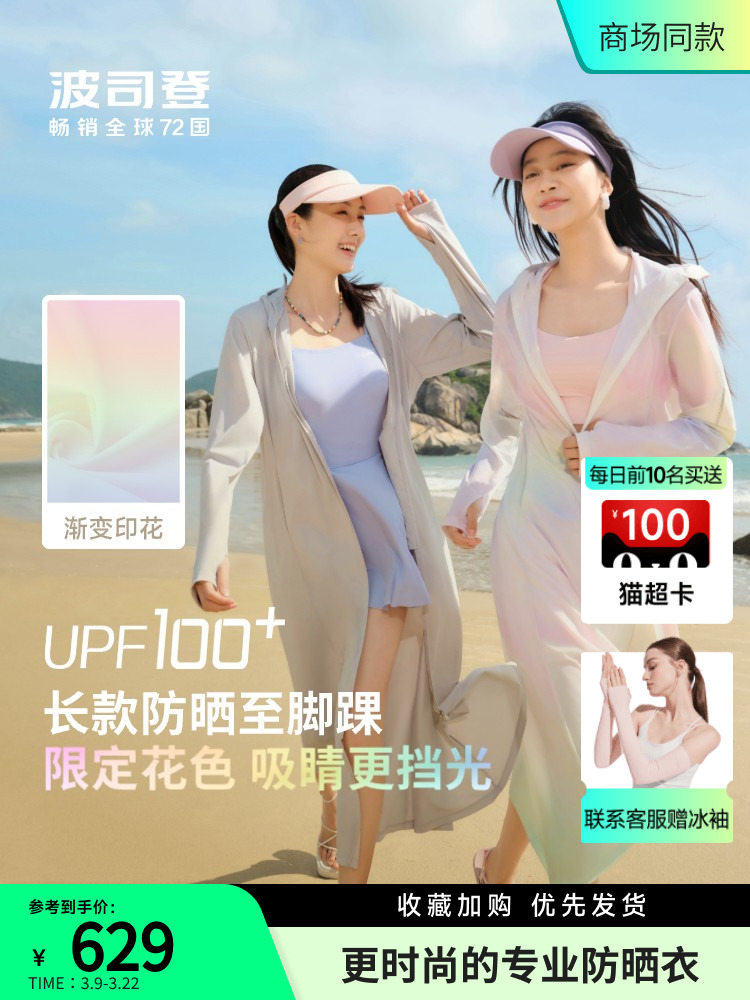Bosideng 屋外オリジナル糸女性用ロング日焼け防止服 2024 夏新海辺アイスシルク通気性全身日焼け防止服