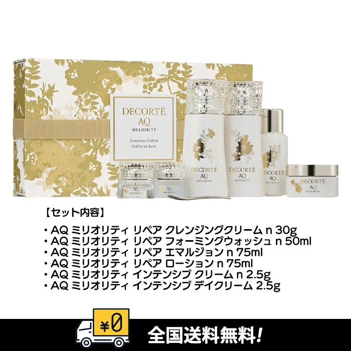 【数量限定】【限定発売】 AQ ミリオリティ ラグジュリアス コフレ IV