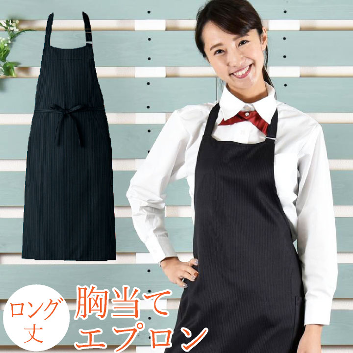胸当てエプロン ポケット付き シャドーストライプ レストラン セブンユニフォーム おしゃれ 喫茶店 保育士 メンズ レディース エプロン [ネコポス] /su-ct2389