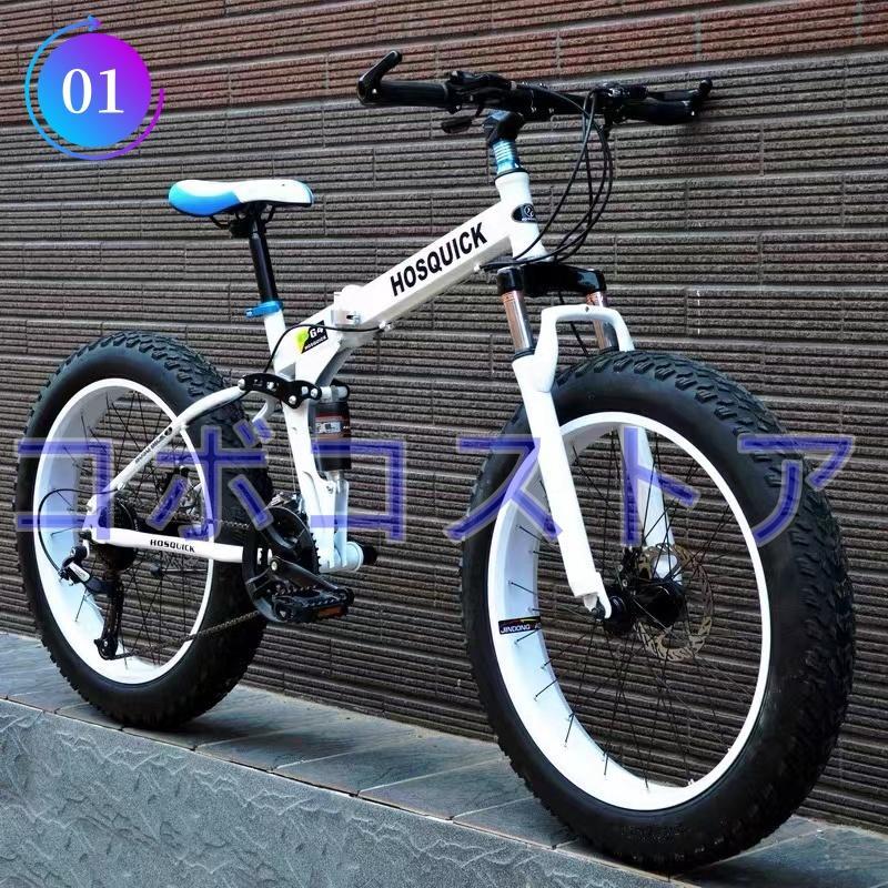 自転車　ダブルディスクブレーキ ダンパー 変速 太いタイヤ 20/24/26インチ 折りたたみ式砂浜雪道用自転車