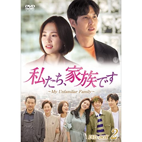 私たち家族ですMy Unfamiliar Family DVD-BOX2 ／ ハン・イェリ (DVD) HPBR-1452