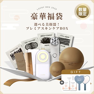 【豪華福袋03】 選べる美顔器!プレミアスキンケアBOX スキンケア福袋 韓国コスメ福袋 美顔器 マスクパック ラッキーBOX コスメ福袋 韓国コスメ