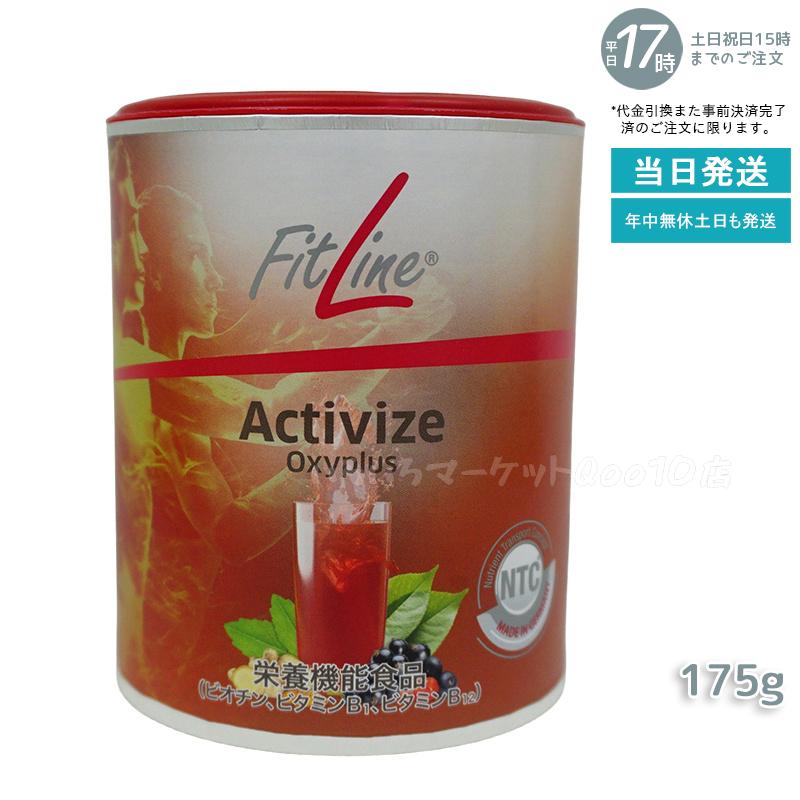 アクティヴァイズ オキシプラス 175g 栄養機能食品 健康食品