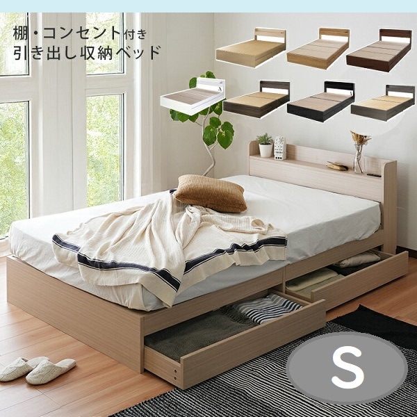【シングルベッド】新色追加 ７色展開 ルース 宮付き 棚・コンセント付き 収納ベッド フレーム単品 機能的ベッド ベッドフレーム 棚付 大容量 収納付 コンセント付 シンプル