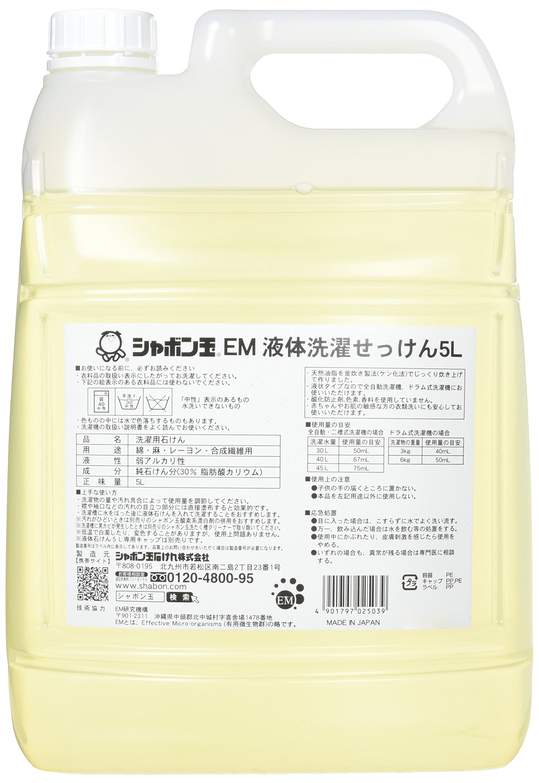 シャボン玉石けん　EM液体洗濯せっけん 5L 5,374円