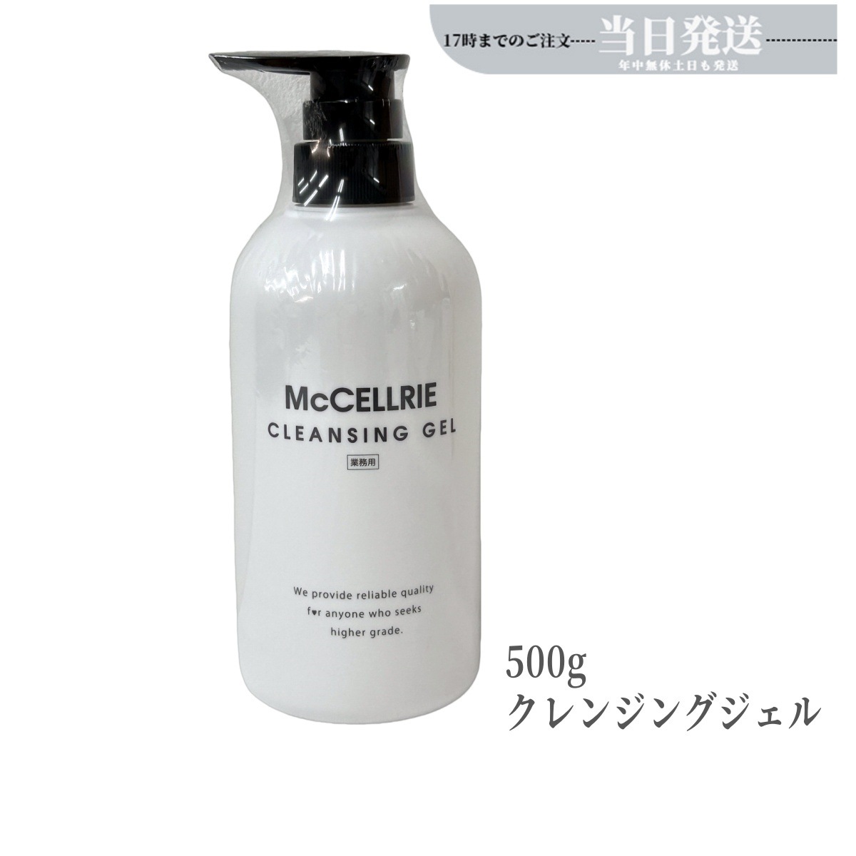 マッコイ マクセリークレンジングジェル 150g 化粧落とし メイク 皮脂 毛穴の黒ずみ 角質 McCoy McCELLRIE