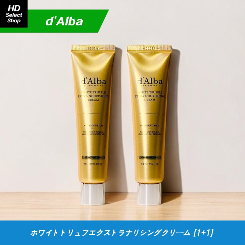 ホワイト トリュフ エクストラ ナリシング クリーム 60g (2個)