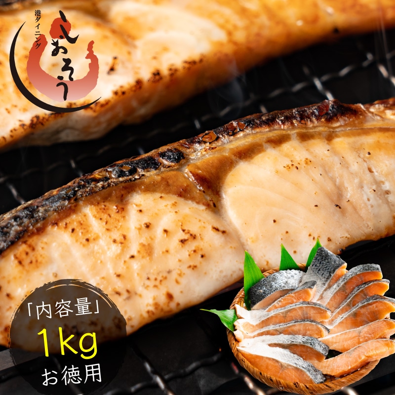 訳あり 鮭 切り身 1kg シミあり B級 お徳用 業務用 シミ 大容量 さけ 魚 さかな 冷凍 大量 お得 プレゼント ギフト 実用的 2023 プレゼント