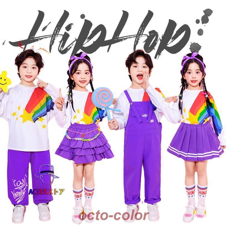 パープル キッズ ダンス 衣装 ヒップホップ ティアードスカート 長袖 男の子 女の子 トレーナー スカート 虹柄トレーナー ズボン キッズ サロペット ダンスウェ