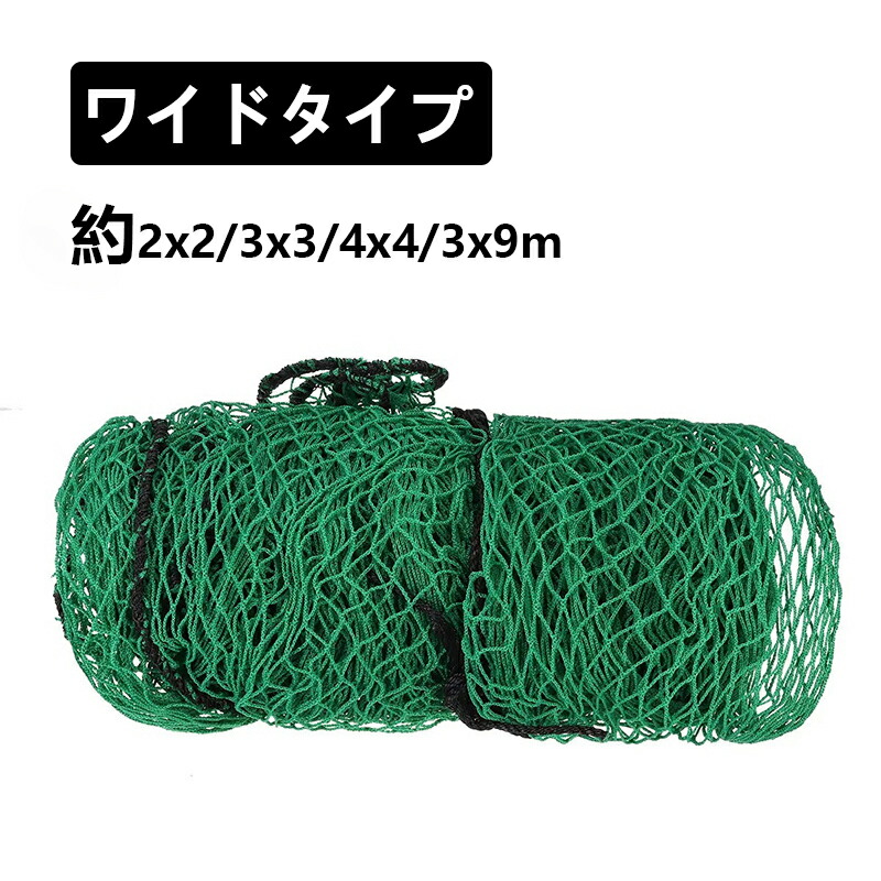 ネット 野球ネット庭 自宅 2m×2m 3m×3m 4m×4m 3m×9m バッティングネット 野球 硬式 大型 軟式 野球用ネット バックネット ゴルフ練習用 取り替えネット 多種ボール