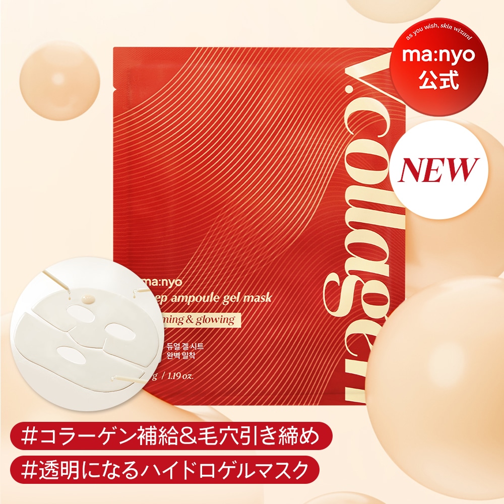 【新品】マニョ manyo スキンケア 7点 おまけ沢山 2025ラッキー7福袋