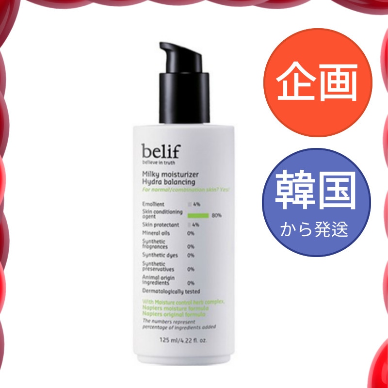 ミルキー モイスチャライザー ハイドラ バランシング 125ml 韓国コスメ 基礎化粧品