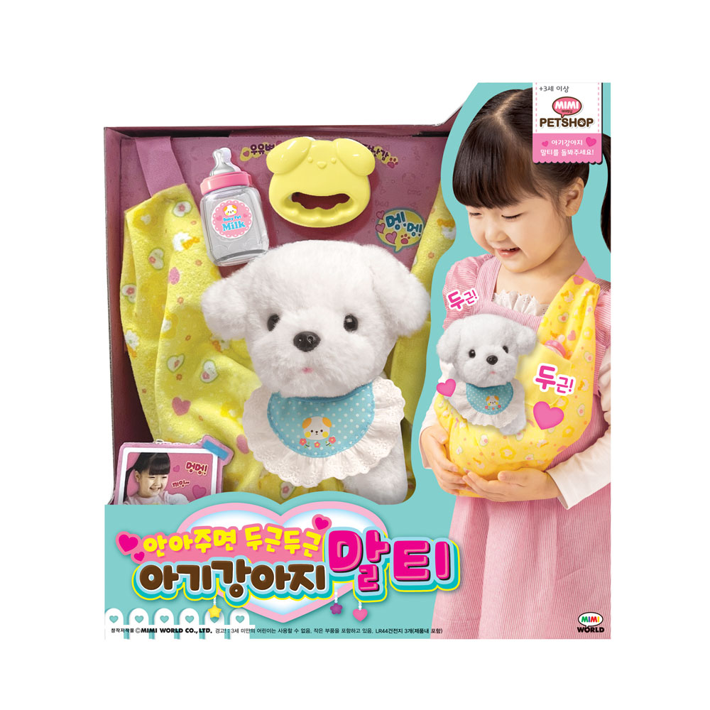 [ミミワールド]抱きしめればワクワク赤ちゃん子犬マルティ