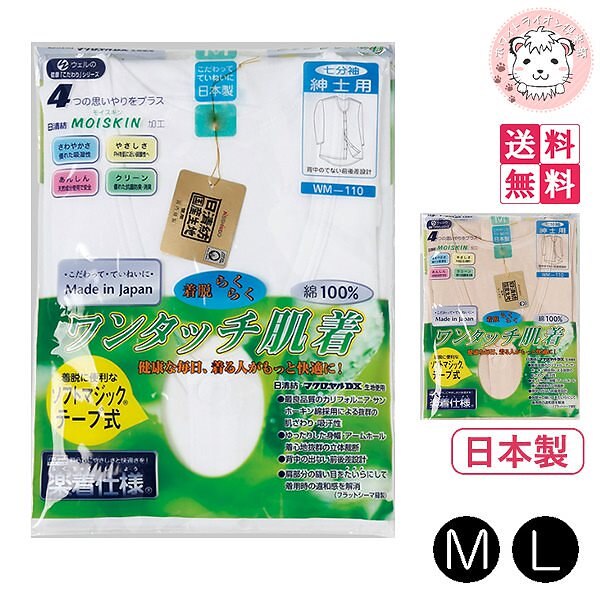 ワンタッチ肌着 紳士用 7分袖 ワンタッチテープ式 前開きシャツ 3枚セット 日本製 M/L