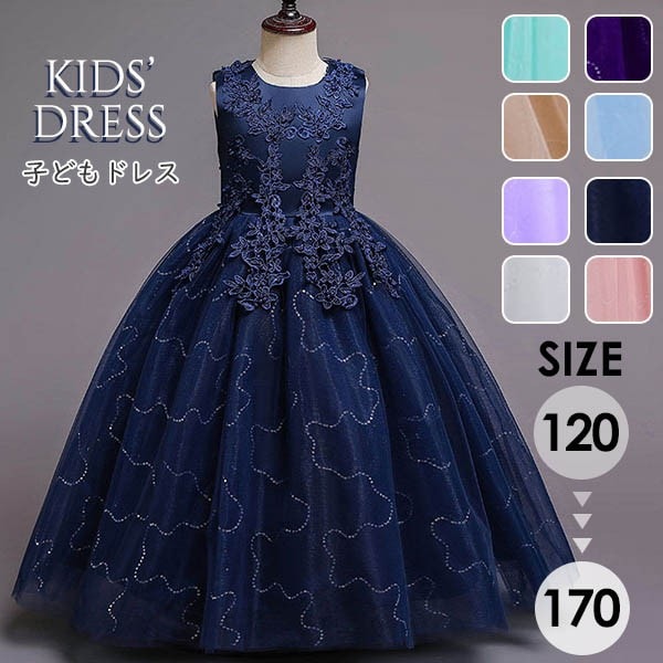 ピアノ発表会 キッズドレス 中学生 ワンピース 女の子 ロング丈 子供 ノースリーブ リボン 演奏会 フラワーガール ベールガール リングガール プリンセス ブライダル フォーマル 可愛い お姫様 1