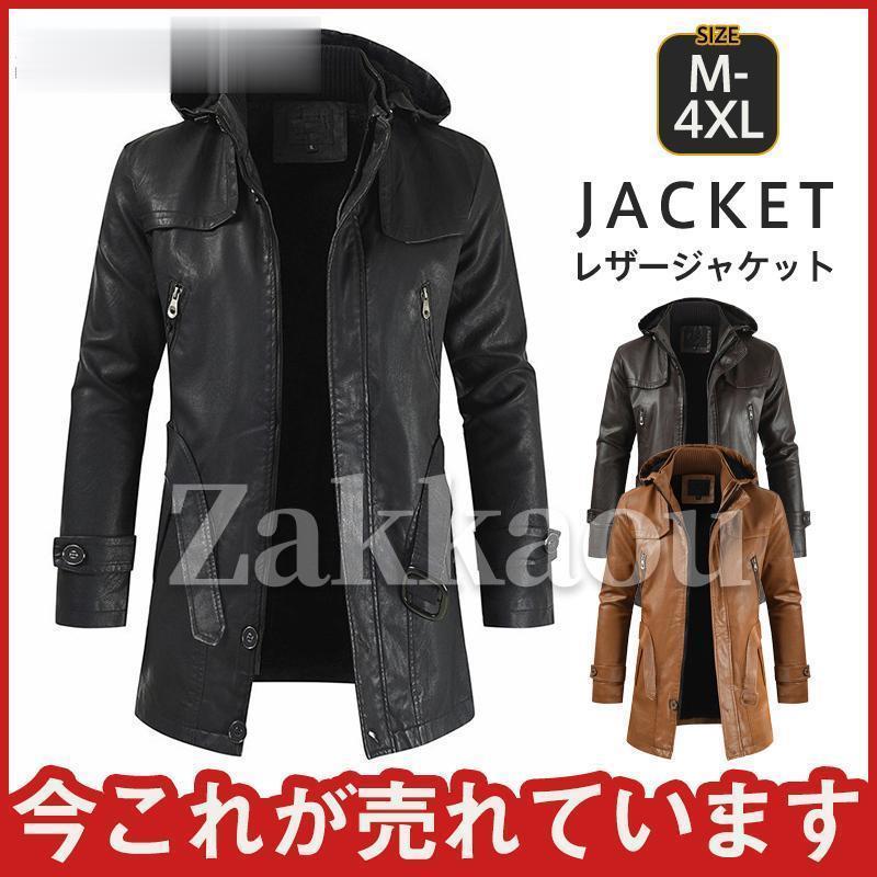 冬季割引が多い革ジャン メンズ レザージャケット コート ロング フード付き ビジネス 革ジャケット ベルト付き バイク用 軽量 無地 大きいサイズ アウター
