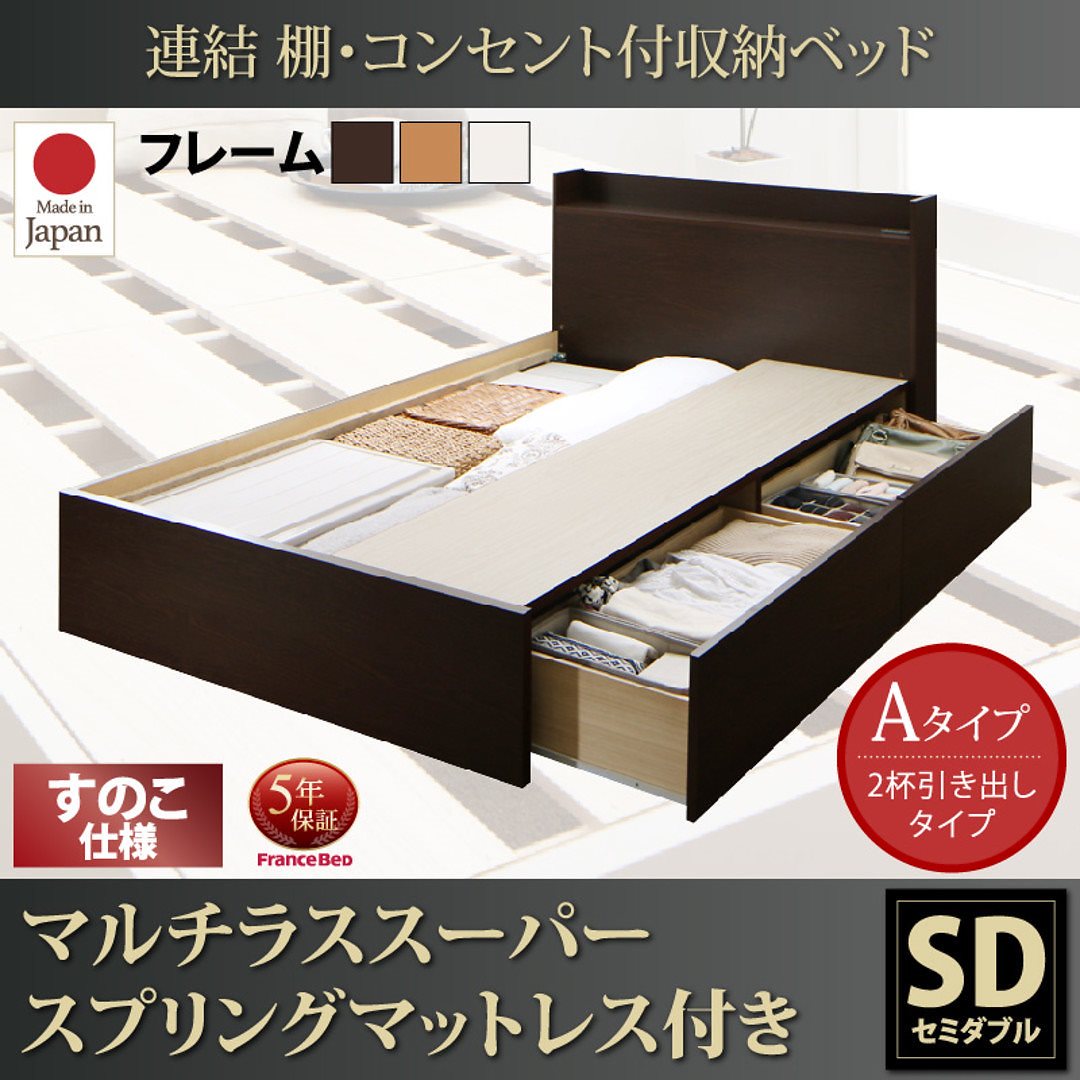 連結 棚付 収納ベッド [エルネスティ] すのこ仕様 [マルチラススーパースプリングマットレス付] Aタイプ セミダブル [フレーム色]ダークブラウン