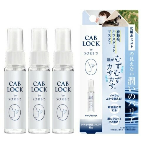 キャブロック クリアミスト 28ml 3本セット【 ダチョウ抗体 】