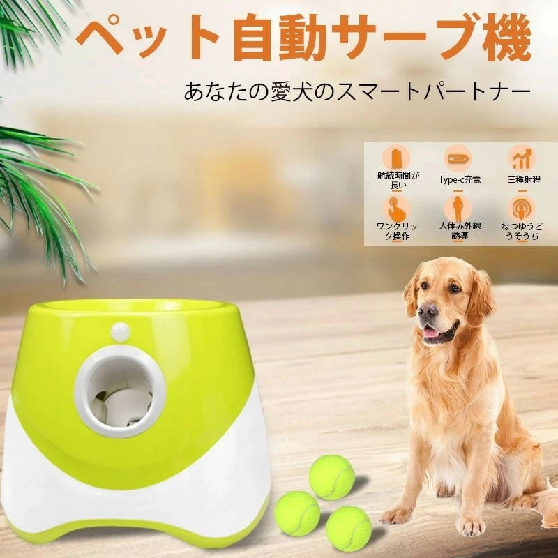 【現物供給】犬 自動 ボール 投げ ペットボール投げ機 犬 ボールランチャーペット用屋内用3モード遠距離グリーンドッグ自動ボールランチャー 犬 自動 ボール 投げ 自動ボールランチャー 犬 おもちゃ