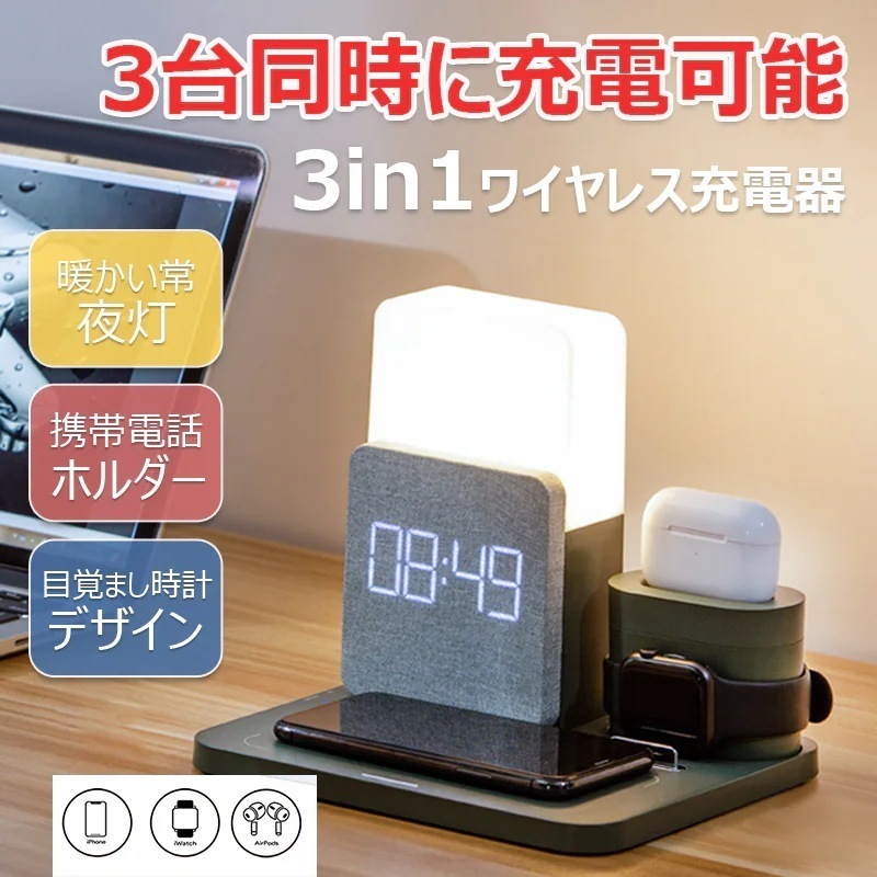 高速ワイヤレス 充電器スタンド ワイヤレス充電器 時計 常夜灯ISO Android充電ステ