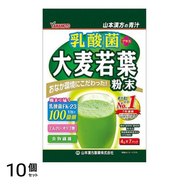 山本漢方の青汁 乳酸菌+大麦若葉 粉末 スティックタイプ 4g× 7包 10個セット