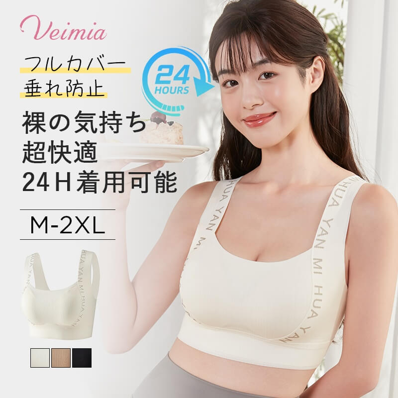 【24H使えるブラ】 感動薄手ブラ ストレスゼロ ナイトブラ 24h昼夜兼用 やさしい体感 ナイトーブラジャー ノンワイヤー 快適 裸気持ち 美背 谷間 美胸 脇高設計 脇肉 蒸れない