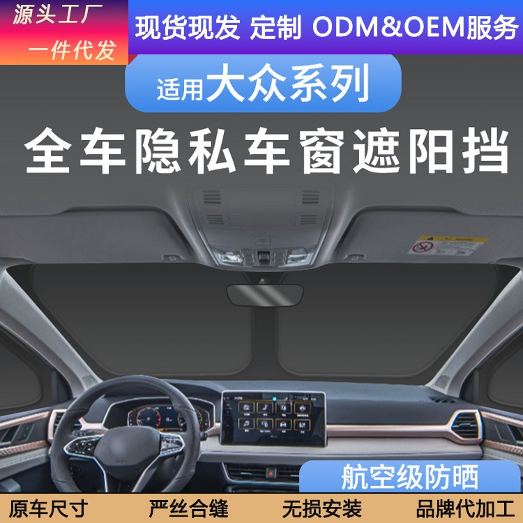 【急速出荷】大衆途観Lパサートプロ探岳途岳昂鋭昼休み日除けカーテン前枠日焼け止め断熱板を適用する