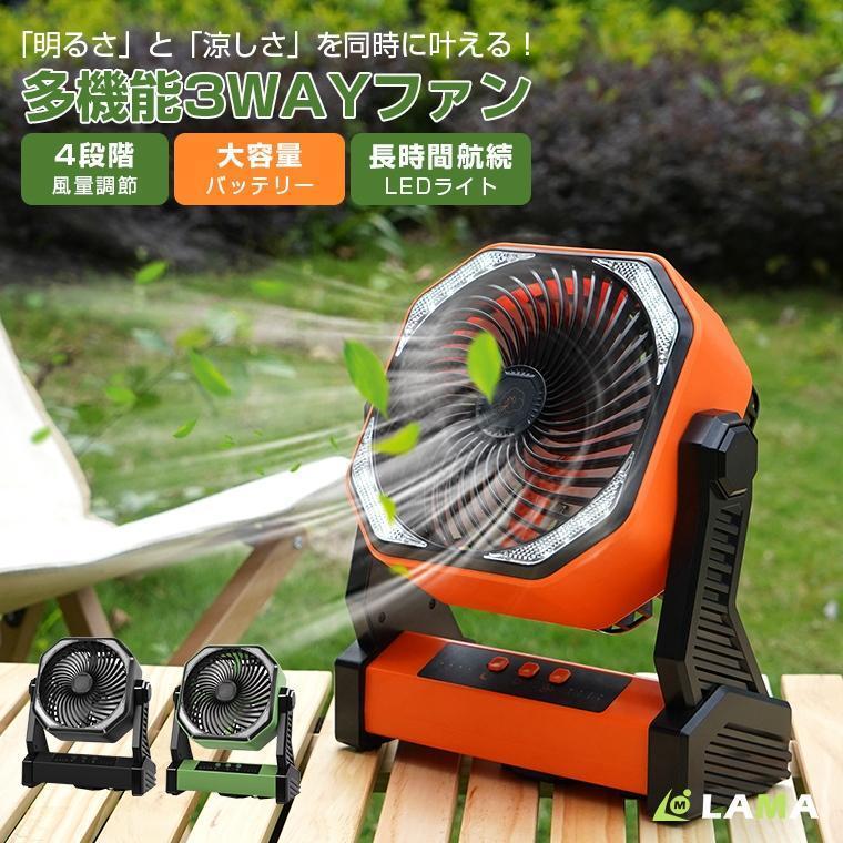 扇風機 アウトドア ファン サーキュレーター ledランタン 20000mAh 大容量バッテリー USB扇風機 ライト 吊り下げ 卓上 キャンプ 熱中症対策 工場扇サーキュレーター