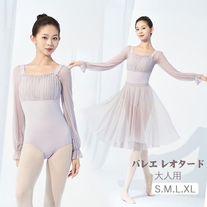 バレエ レオタード 長袖 バレリーナ 衣装 ダンス ballet用品 レッスン着 レオタードS M L 2L 練習衣装 ジュニア 韓国 大人用