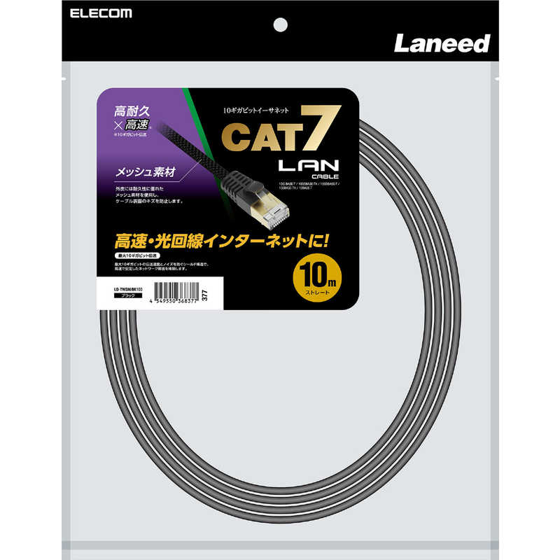 エレコム　ELECOM　LANケーブル CAT7 10m 爪折れ防止 高耐久 メッシュ シールド構造 ( モデム ルーター PS5 PS4 Xbox 等対応 )　LD-TWSM/BK100