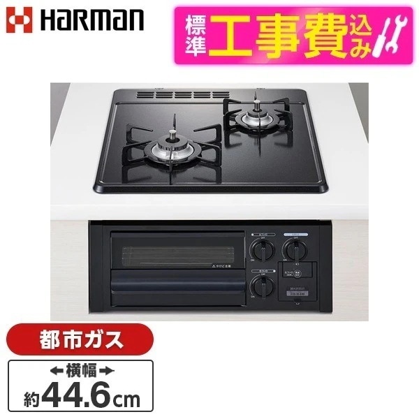 標準設置工事セット ビルトインガスコンロ 都市ガス用 2口 45cm 左強火 DG2023SQ1-13A ブラック コンパクト