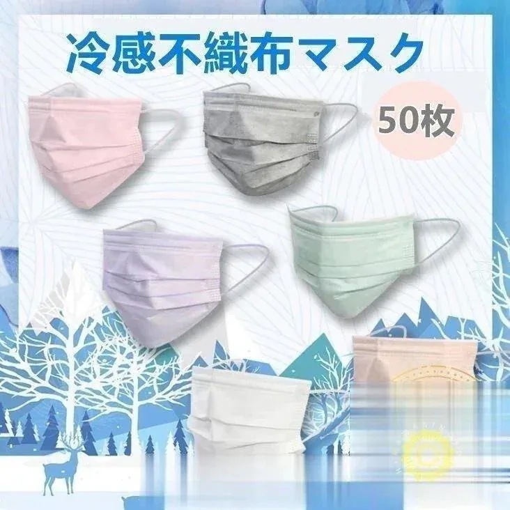 点セット急速出荷マスク 使い捨て 個包装 50枚 レディース おしゃれ 不織布 接触冷感 安い 血色マスク 血色カラー 冷感マスク 平ゴム 立体 クールマスク ひんやり マスク30%までに