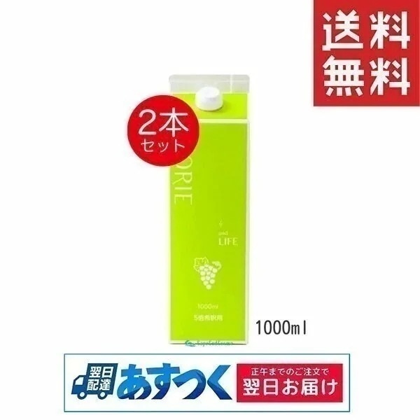 酵素ドリンク グロリエ マスカット 1000ml 2本 GLORIE and LIFE マスカット