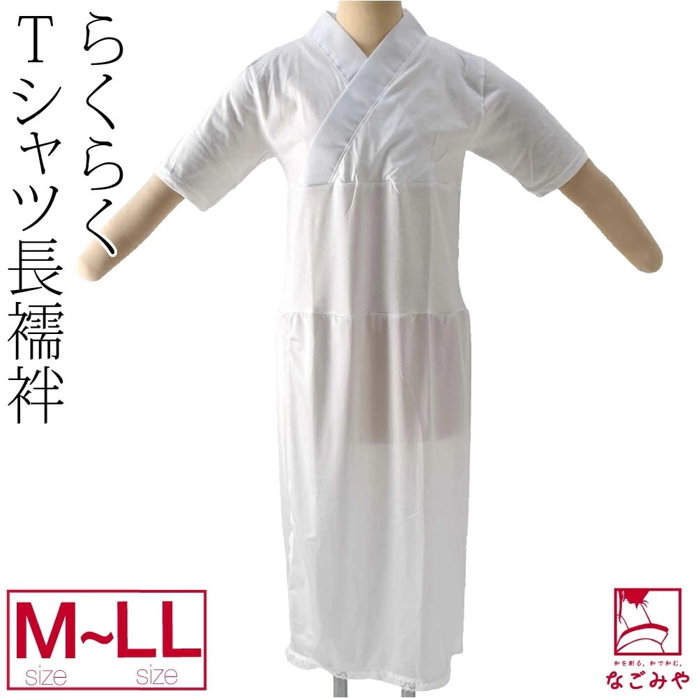 うそつき襦袢 日本製 女物 洗える Tシャツ 長襦袢 スリップ M-LL 10023201