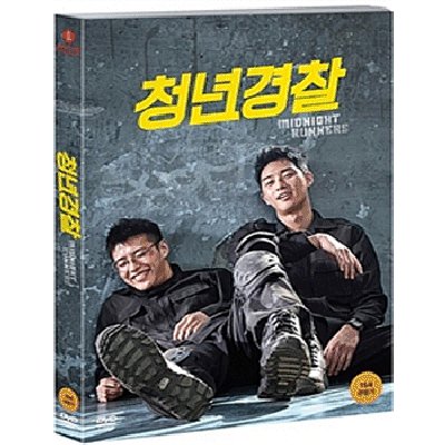 韓国映画DVDパクソジュンカンハヌルの青年警察 ミッドナイトランナー DVD 2Disc 3 : 一般版 送料無料 一部地域を除く 韓国語英語字幕リージョンコード 未使用品