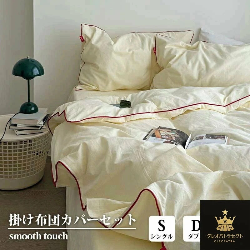 [家庭の日常必需品]布団カバー 3点セット 4点セット 綿100％ 通気性 優しい肌触り 北欧風 おしゃれ 可愛い 掛け布団カバー シングル ダブル 綿100％ 通気性 柔らか 掛け布団カバー 枕