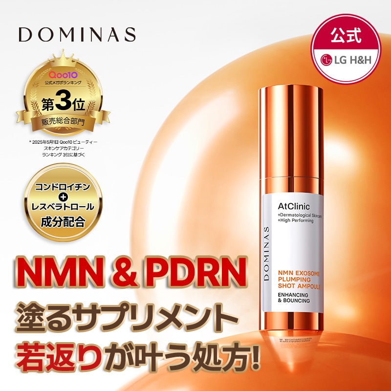 Qoo10] ドミナス 【公式】DOMINAS アットクリニック : スキンケア