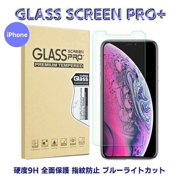 メール便送料無料 Iphone 保護フィルム 9h 3d Iphone I7 8 7plus 8plus X Xs