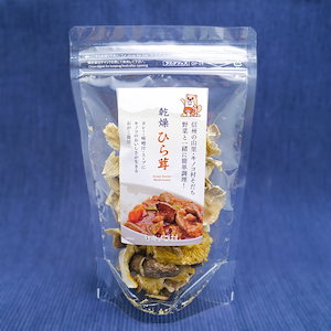 乾燥ひら茸　5袋セット　内容量1袋15g　長野県須坂市産　信州キノコ村　平茸　だし　乾物　贈り物　母の日