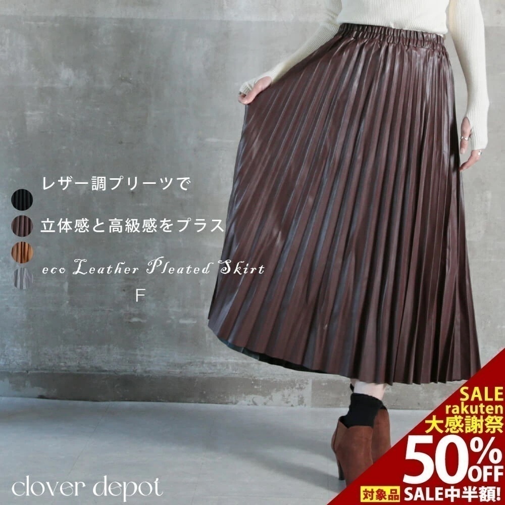 洗える プリーツスカート レザー フェイク スカート プリーツ エコレザー ロングスカート ロング 丈 秋 冬 マキシ 大きいサイズ ボリューム フレアスカート ウエストゴム マキシスカート フレア