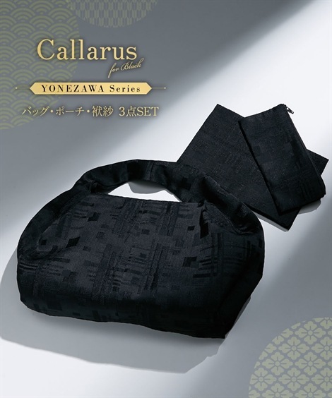 ワンピーススーツ 喪服・礼服 日本製米沢織生地使用　フォーマル3点セット バック＋袱紗＋念珠入れ Callarus