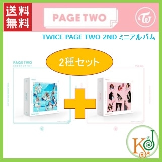 K-POP韓流 TWICE PAGE TWO 2ND ミニアルバム2種セット(PINK + MINT Ver) / 8809269505989-2